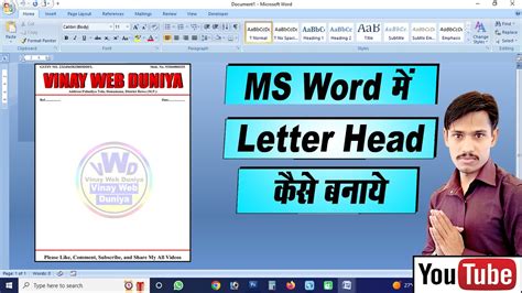 Ms Word Me Letter Head Kaise Banaye