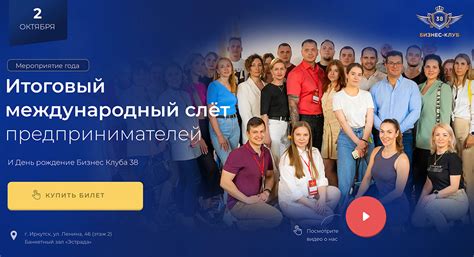 2 октября - Итоговый международный слёт предпринимателей