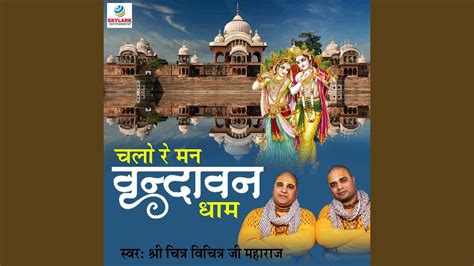 Chalo Re Shri Vrindavan Dham YouTube