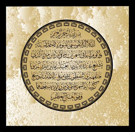 Arabic Calligraphy Ayah Sura Al Bakara Al Kursi Means Stock