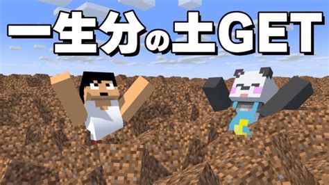 2万ブロックの土を集めたら山が大変なことに Part189【マイクラアツクラ】 │ ゲーム実況まとめチャンネル