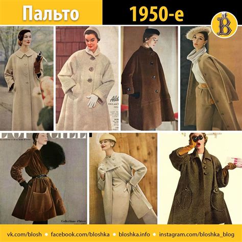 Блошка | ВКонтакте | Fashion history, 1950s coat, Coat