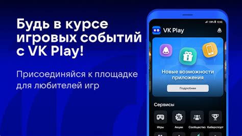 Приложения в Google Play – VK Play