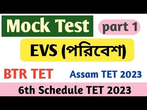 Mock Test In Evs Btr Tet Th Schedule Tet Assam Tet