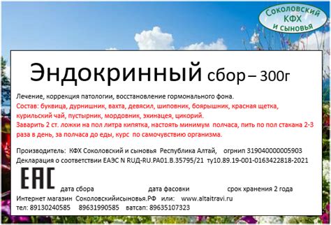 Эндокринный сбор - 300г - Алтайские травы