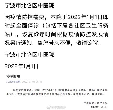 紧急通知北仑多地发布闭园停诊停馆公告 财经头条