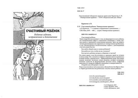 Счастливый ребенок. Универсальные правила - Курпатов Андрей ...