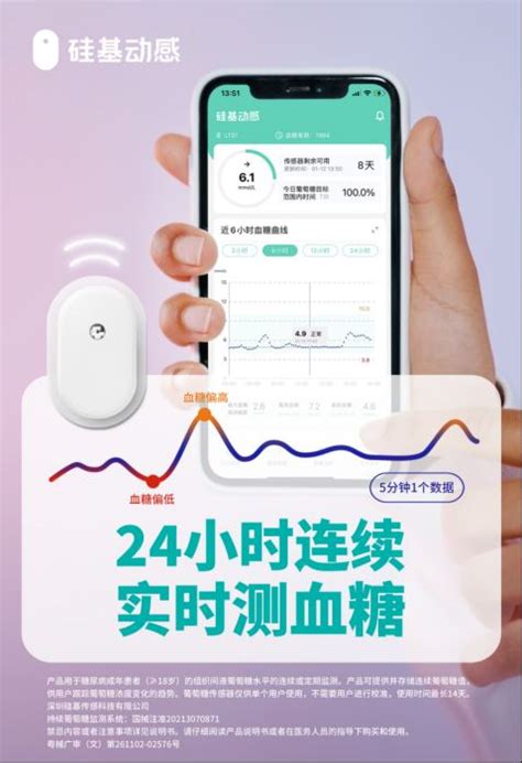 硅基仿生布局cgm（动态血糖仪）市场，创建血糖监测新体系 新闻频道 和讯网