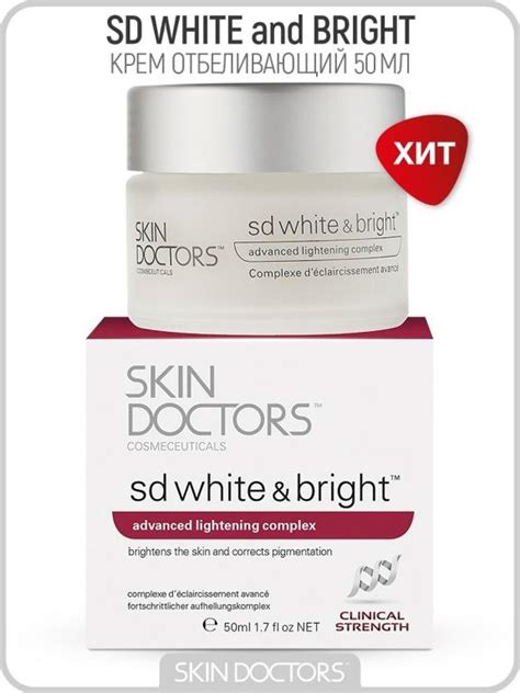 Отбеливающий крем для лица и тела Скин Докторс SD White &, Bright, 50мл ...