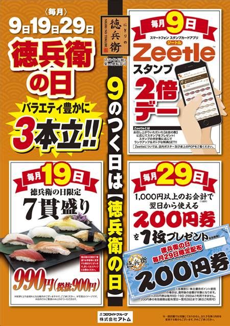 毎月29日は何の日？キャンペーンやセール飲食店などまとめ