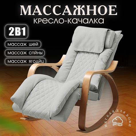 2 в 1, массажное кресло-качалка с подогревом, качалка, массажер для ...