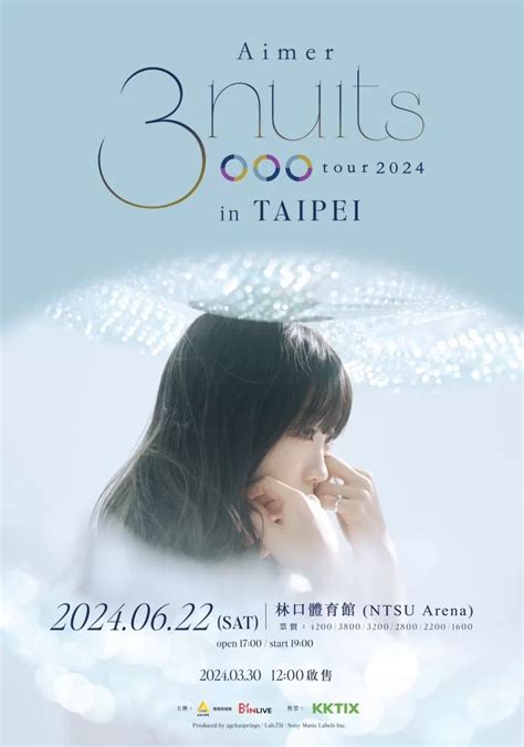 Aimer 亞洲巡演「aimer 3 Nuits Tour 2024」台北演唱會 330 Kktix 線上售票，公開票價資訊 遊戲基地