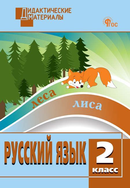 Русский язык. 2 класс. Разноуровневые задания - Ульянова Н.С. | Купить ...