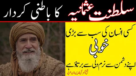 History Biography Sheikh Akbar Ibn E Arabi R A YouTube