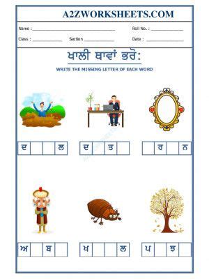 Worksheet Of Class I Punjabi Missing Word Punjabi Worksheets Punjabi