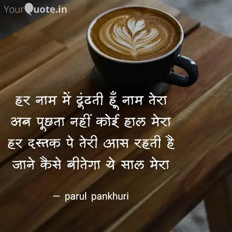 Quotes Writings By Parul Pankhuri