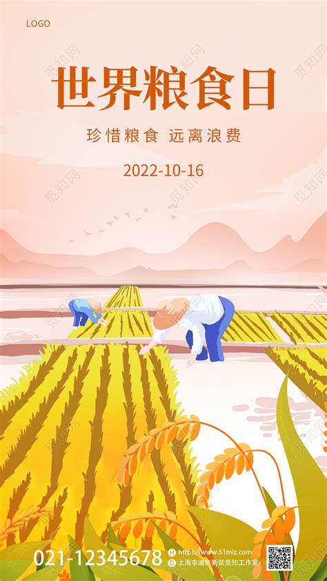 橙色简约插画稻穗丰收世界粮食日手机宣传海报图片下载 觅知网