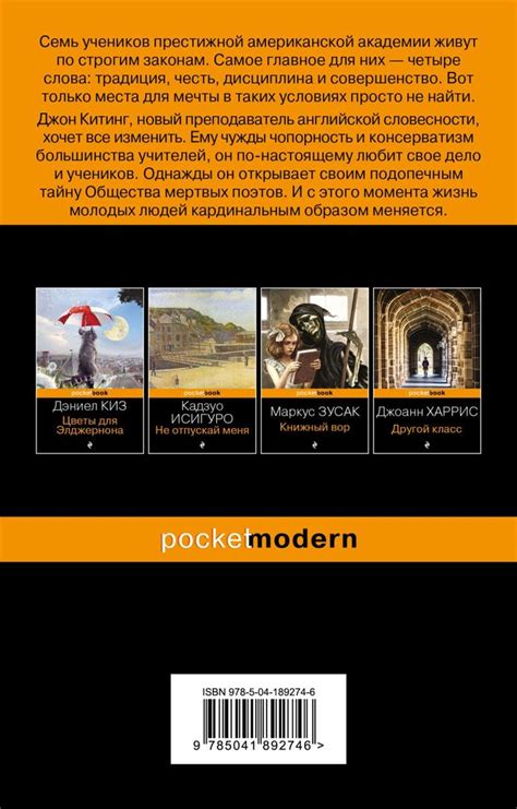 Книга "Общество мертвых поэтов" Горовиц-Клейнбаум Н - купить книгу в ...