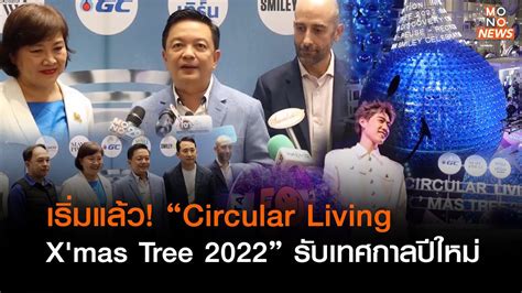 เรมแลว Circular Living X mas Tree 2022 รบเทศกาลปใหม l