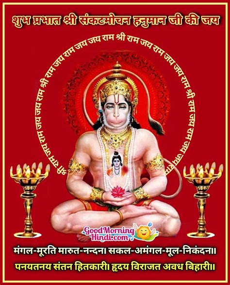 Good Morning Images Hindi Hanuman Ji Images - Infoupdate.org