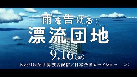 映画『雨を告げる漂流団地』15秒cm News Wacoca Japan People Life Style