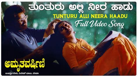 Tunturu Video Song Hd Amruthavarshini Movie Ramesh Suhasini