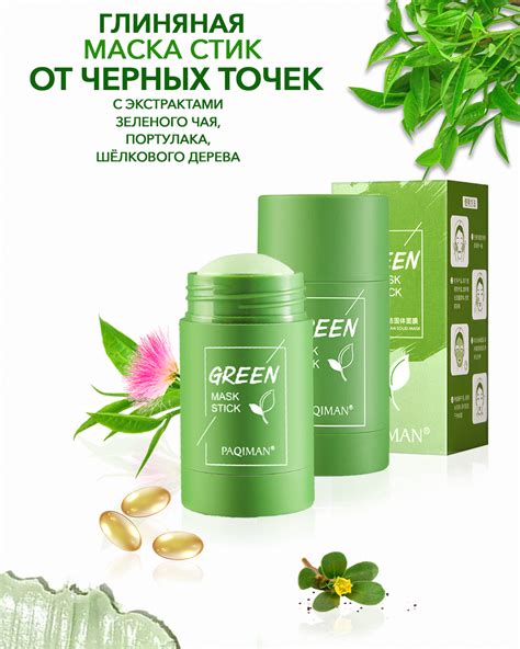 INDIGO Грин маска стик Жидкая маска для лица из глины green mask stick ...