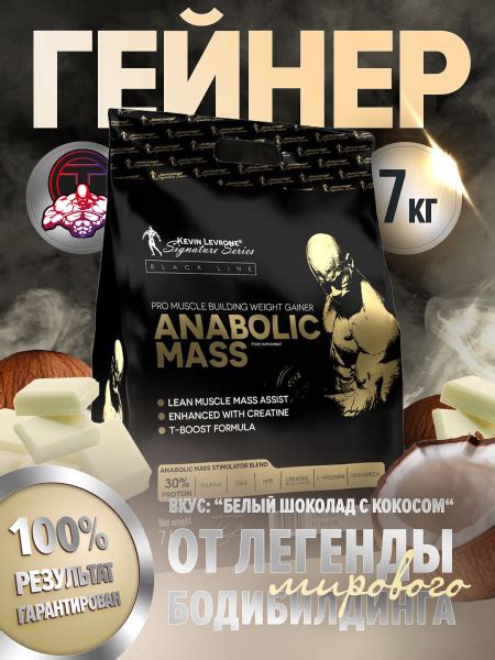 Гейнер Левро Анаболик Масс ("Levro Anabolic Mass") 7кг белый шоколад ...