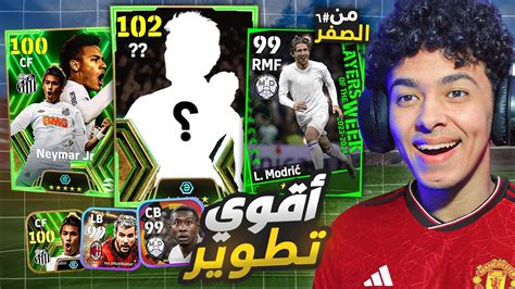 من الصفر 6 🔥اعظم تطوير للتشكيلة🤯2 ايبك بوستر مجانا 😍🔥 Efootball 24