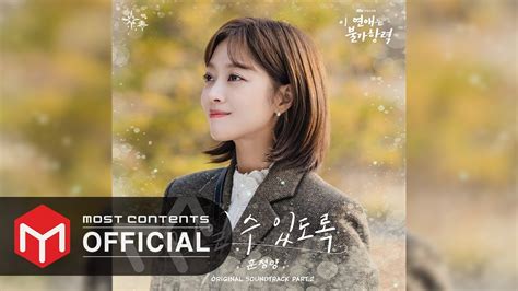 Official Audio Hoon Jeong Yang Can I Be Me Destined With You Ost