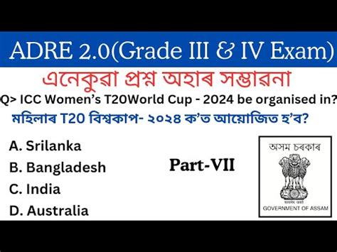 Adre Exam Mock Test Grade Iii Iv Gk Questions Assam Direct