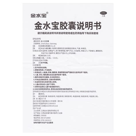 金水宝济民可信金水宝胶囊108粒补益肺肾阳痿早泄虫草精气不足 虎窝淘