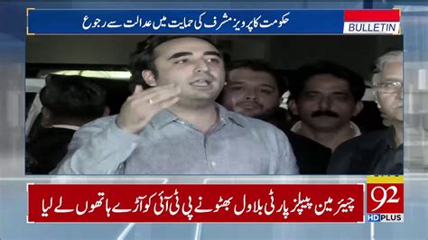 Bilawal Bhutto Lashes On Pti Govt 25 November 2019 92newshd Youtube