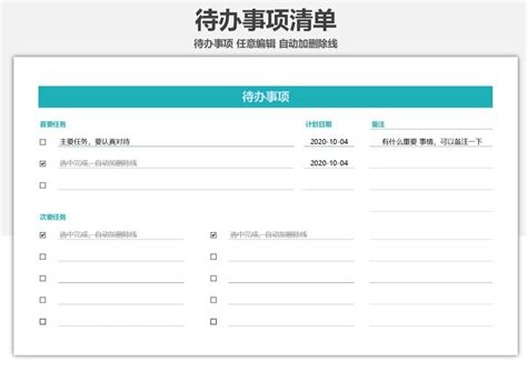 待办事项清单excel模板柚墨yomoer