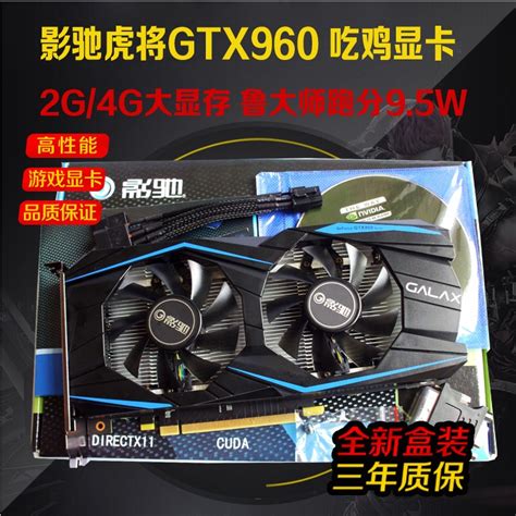 吃鸡显卡影驰虎将黑将gtx960 2g4g电脑台式机游戏独立显卡守望虎窝淘