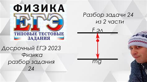 досрочный ЕГЭ физика 2023 задача 24 - YouTube