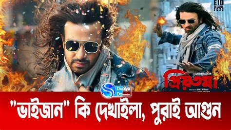 শাকিব খানের নতুন টিজারের খবর Shakib Khan New Teaser News Youtube