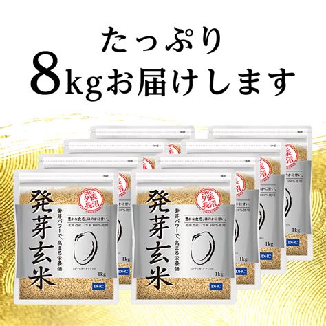 【楽天市場】【ふるさと納税】dhc発芽玄米 8kgセット 玄米 発芽玄米 米 コメ こめ 健康 お米 食物繊維 栄養 ギャバ ごはん 食品