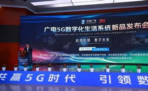 【行业】中国广电河北公司推出广电5g数字化生活系统，进一步赋能各行各业 腾讯新闻