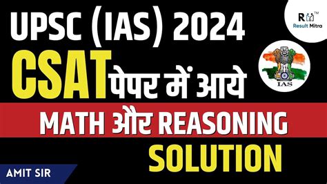 Upsc Ias 2024 Csat पेपर में आये Math And Reasoning Solution Upsc 2024 Paper Analysis Amit