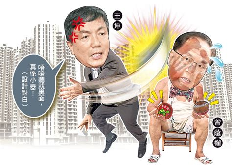 政whats噏︰王坤大鬧曾蔭權 唔啱聽就黑面｜即時新聞｜港澳｜oncc東網