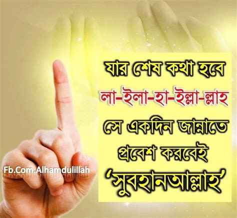 Image Result For Islamic Hadees Bangla Wallpaper Alhamdulillah Hadis