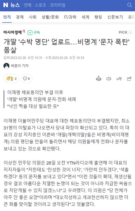 개딸 수박 명단 업로드비명계 문자 폭탄 몸살 인스티즈instiz 인티포털 카테고리