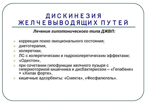 Сестринская помощь при дискинезии желчевыводящих путей. Лекция 54 ...