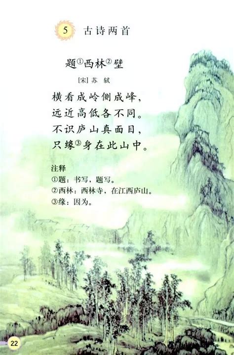 四年级上册古诗配画题西林壁诗配画简笔画四年级古诗配图大山谷图库