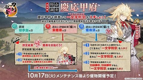 『刀剣乱舞online』新刀剣男士「孫六兼元（cv 杉田智和）」が期間限定で鍛刀に登場！イベント「特命調査 慶応甲府」や「第五部隊」も実装