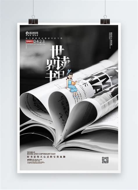 World reading day publicity poster template image_picture free download 401909620_lovepik.com