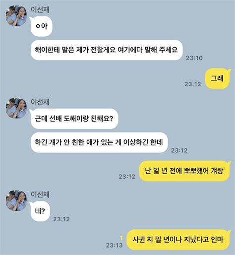 유즈 on Twitter 정우해이 선재해이 이선재만 몰랐던 이야기