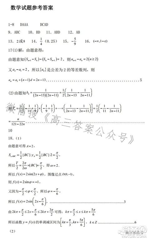 辽宁2022 2023六校协作体高三10月份联合考试数学试题及答案 答案圈