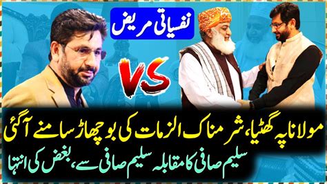 Saleem Safi Shameful Journalism Against Maulana Fazal Ur Rehman And PM